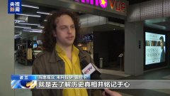 《南京照相馆》在波兰上映 观众呼吁以史为鉴维护和平